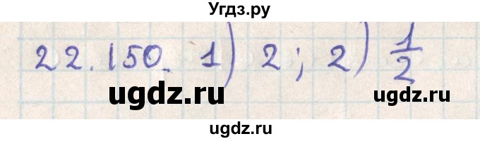 ГДЗ (Решебник) по геометрии 11 класс Мерзляк А.Г. / параграф 22 / 22.150