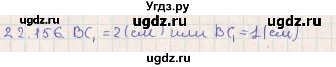 ГДЗ (Решебник) по геометрии 11 класс Мерзляк А.Г. / параграф 22 / 22.156