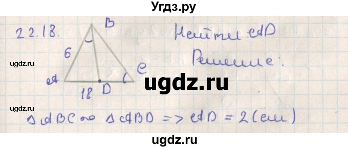ГДЗ (Решебник) по геометрии 11 класс Мерзляк А.Г. / параграф 22 / 22.18