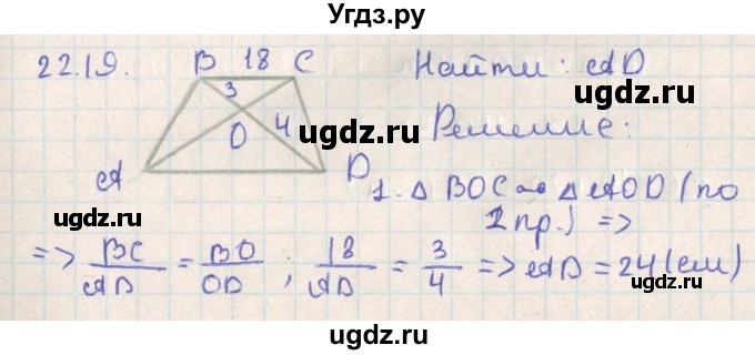 ГДЗ (Решебник) по геометрии 11 класс Мерзляк А.Г. / параграф 22 / 22.19