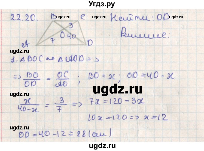 ГДЗ (Решебник) по геометрии 11 класс Мерзляк А.Г. / параграф 22 / 22.20