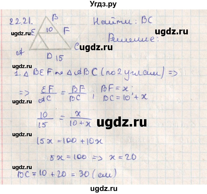 ГДЗ (Решебник) по геометрии 11 класс Мерзляк А.Г. / параграф 22 / 22.21