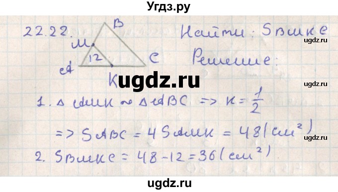 ГДЗ (Решебник) по геометрии 11 класс Мерзляк А.Г. / параграф 22 / 22.22