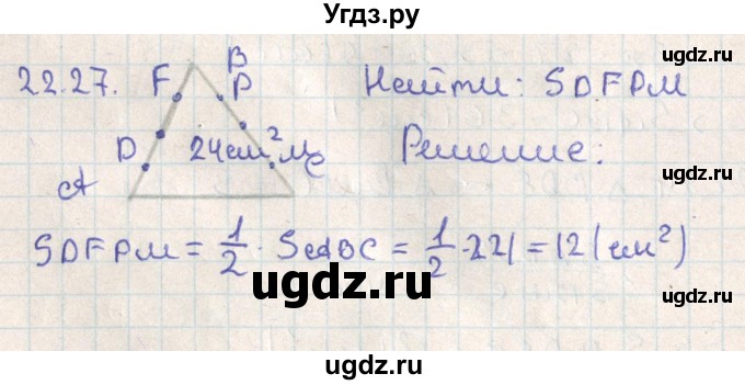 ГДЗ (Решебник) по геометрии 11 класс Мерзляк А.Г. / параграф 22 / 22.27