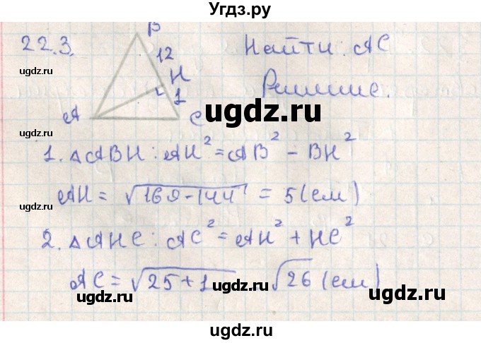 ГДЗ (Решебник) по геометрии 11 класс Мерзляк А.Г. / параграф 22 / 22.3