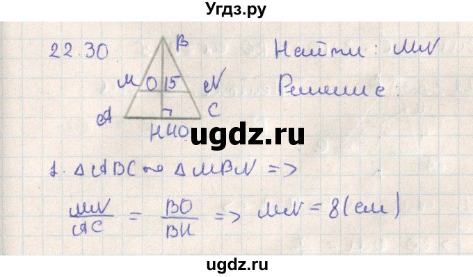 ГДЗ (Решебник) по геометрии 11 класс Мерзляк А.Г. / параграф 22 / 22.30