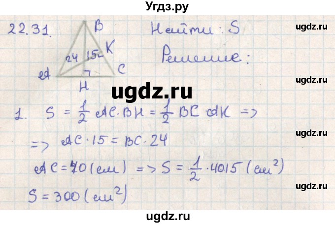 ГДЗ (Решебник) по геометрии 11 класс Мерзляк А.Г. / параграф 22 / 22.31