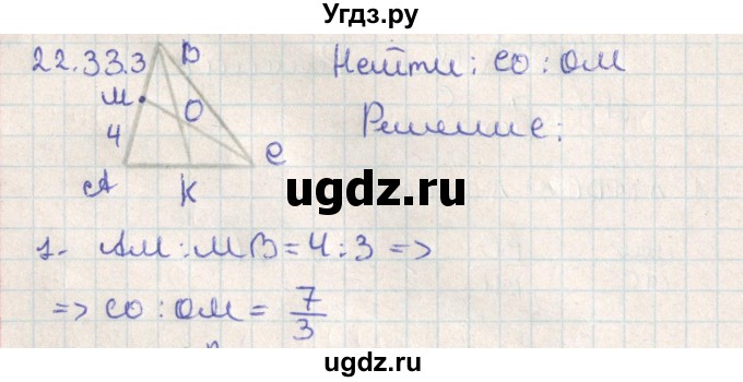 ГДЗ (Решебник) по геометрии 11 класс Мерзляк А.Г. / параграф 22 / 22.33