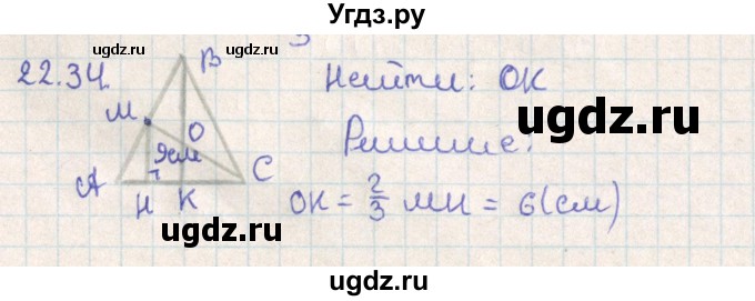 ГДЗ (Решебник) по геометрии 11 класс Мерзляк А.Г. / параграф 22 / 22.34