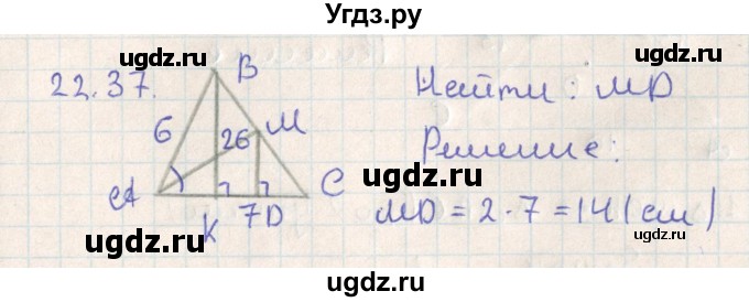 ГДЗ (Решебник) по геометрии 11 класс Мерзляк А.Г. / параграф 22 / 22.37