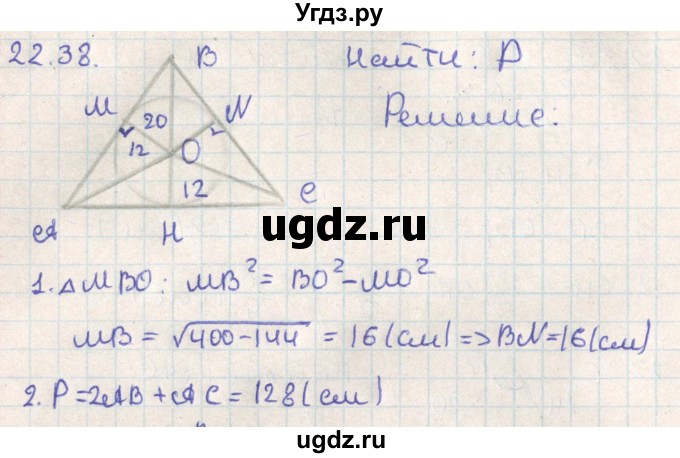 ГДЗ (Решебник) по геометрии 11 класс Мерзляк А.Г. / параграф 22 / 22.38