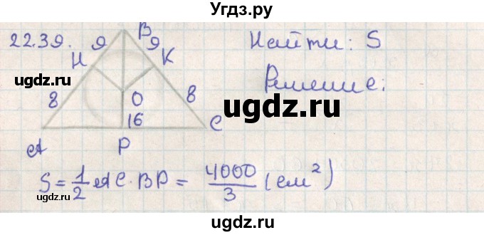 ГДЗ (Решебник) по геометрии 11 класс Мерзляк А.Г. / параграф 22 / 22.39