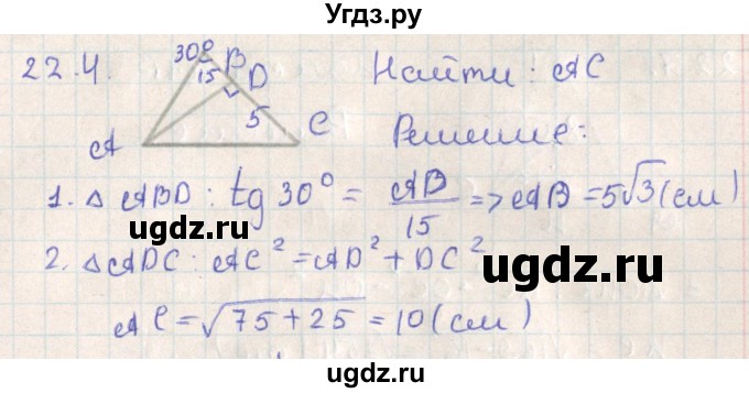 ГДЗ (Решебник) по геометрии 11 класс Мерзляк А.Г. / параграф 22 / 22.4