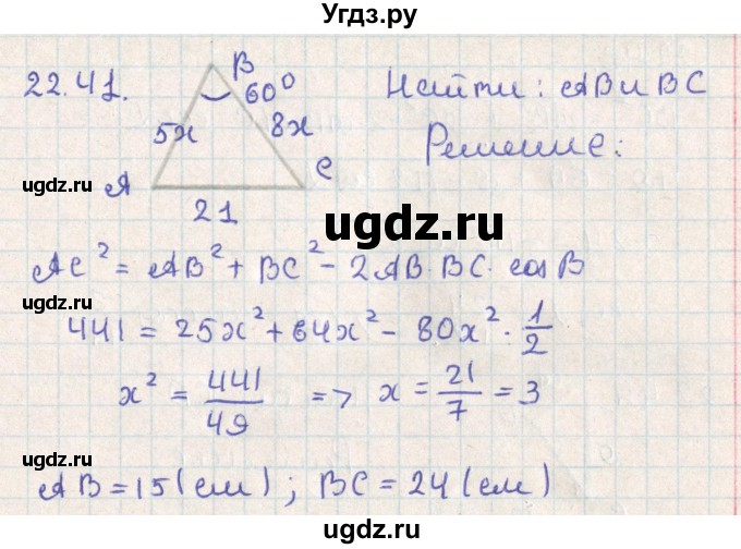 ГДЗ (Решебник) по геометрии 11 класс Мерзляк А.Г. / параграф 22 / 22.41