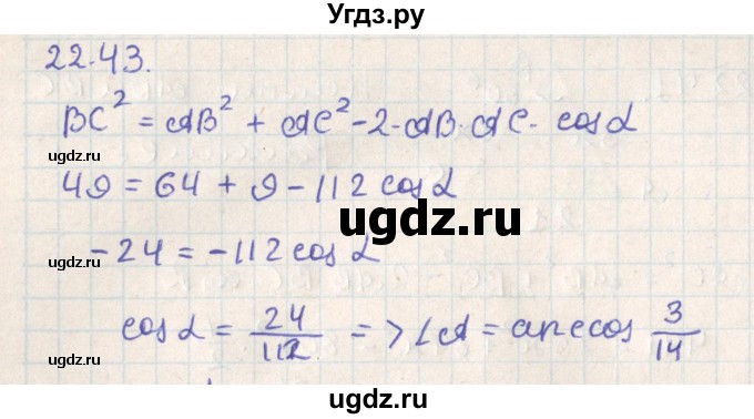 ГДЗ (Решебник) по геометрии 11 класс Мерзляк А.Г. / параграф 22 / 22.43