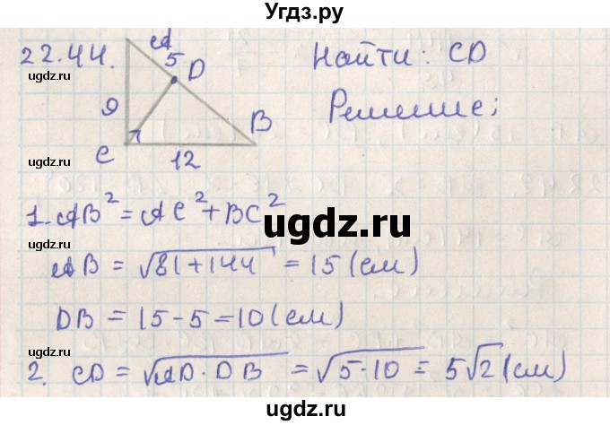 ГДЗ (Решебник) по геометрии 11 класс Мерзляк А.Г. / параграф 22 / 22.44
