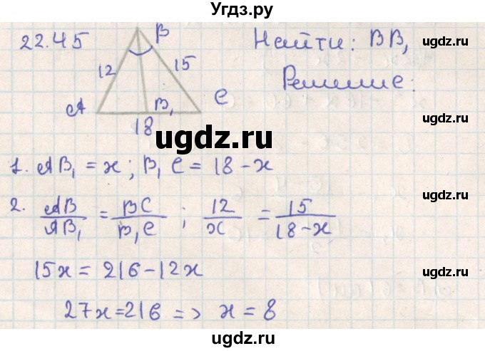 ГДЗ (Решебник) по геометрии 11 класс Мерзляк А.Г. / параграф 22 / 22.45