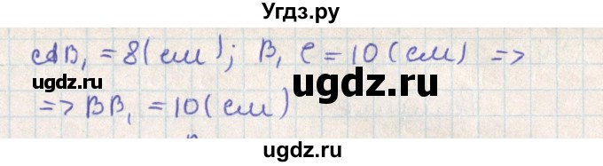 ГДЗ (Решебник) по геометрии 11 класс Мерзляк А.Г. / параграф 22 / 22.45(продолжение 2)