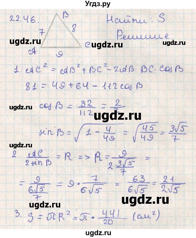 ГДЗ (Решебник) по геометрии 11 класс Мерзляк А.Г. / параграф 22 / 22.46
