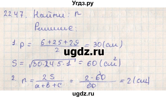 ГДЗ (Решебник) по геометрии 11 класс Мерзляк А.Г. / параграф 22 / 22.47