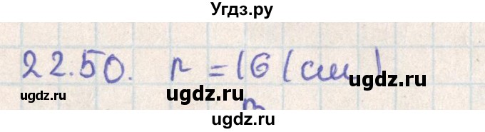 ГДЗ (Решебник) по геометрии 11 класс Мерзляк А.Г. / параграф 22 / 22.50