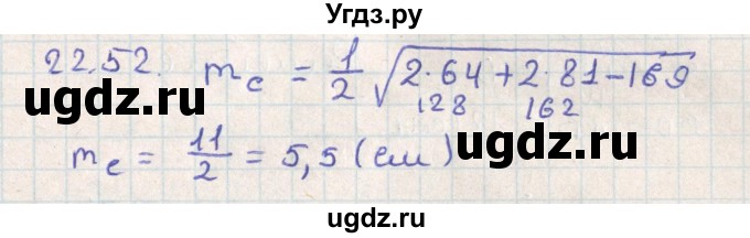 ГДЗ (Решебник) по геометрии 11 класс Мерзляк А.Г. / параграф 22 / 22.52