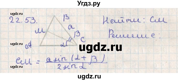 ГДЗ (Решебник) по геометрии 11 класс Мерзляк А.Г. / параграф 22 / 22.53