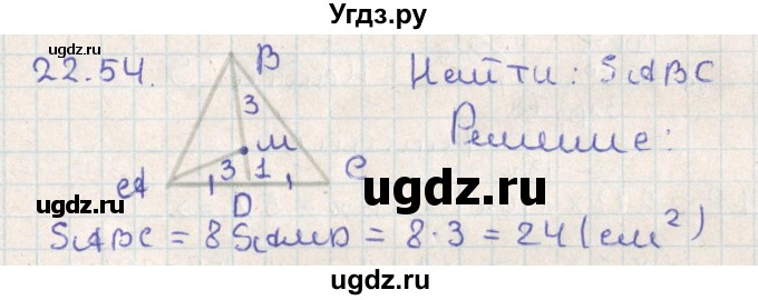 ГДЗ (Решебник) по геометрии 11 класс Мерзляк А.Г. / параграф 22 / 22.54