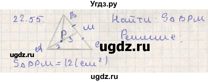 ГДЗ (Решебник) по геометрии 11 класс Мерзляк А.Г. / параграф 22 / 22.55