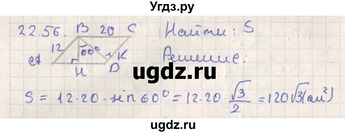 ГДЗ (Решебник) по геометрии 11 класс Мерзляк А.Г. / параграф 22 / 22.56