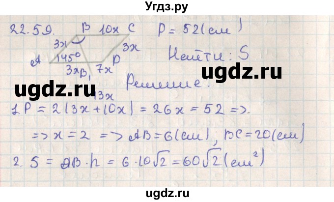 ГДЗ (Решебник) по геометрии 11 класс Мерзляк А.Г. / параграф 22 / 22.59