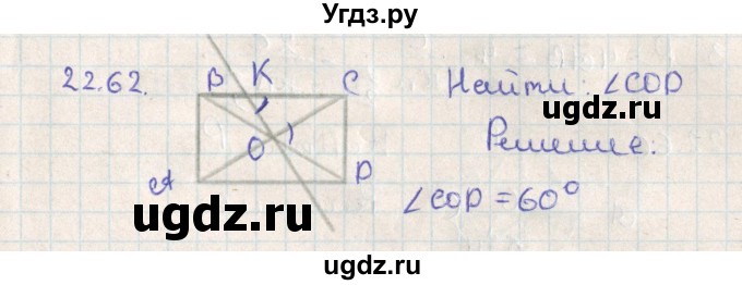 ГДЗ (Решебник) по геометрии 11 класс Мерзляк А.Г. / параграф 22 / 22.62