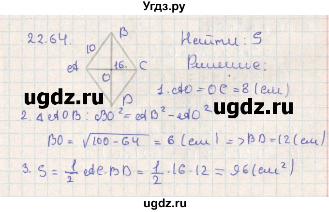 ГДЗ (Решебник) по геометрии 11 класс Мерзляк А.Г. / параграф 22 / 22.64