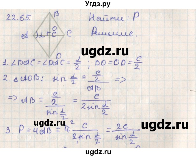 ГДЗ (Решебник) по геометрии 11 класс Мерзляк А.Г. / параграф 22 / 22.65