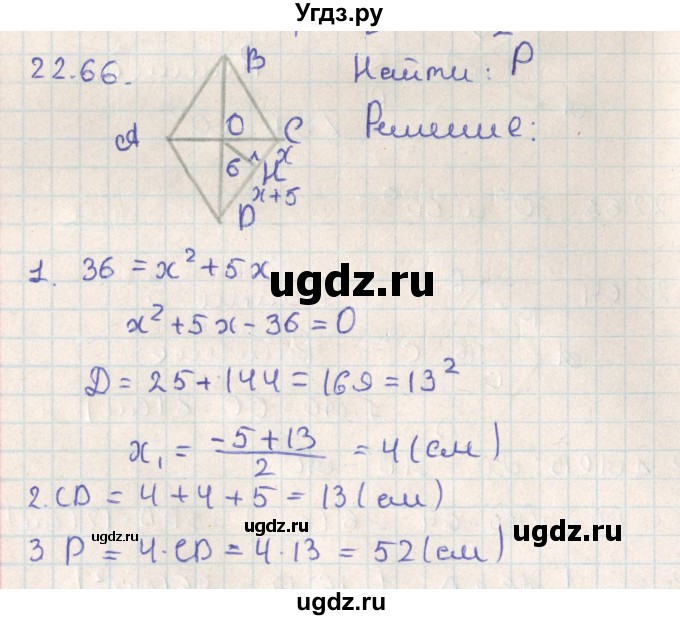 ГДЗ (Решебник) по геометрии 11 класс Мерзляк А.Г. / параграф 22 / 22.66