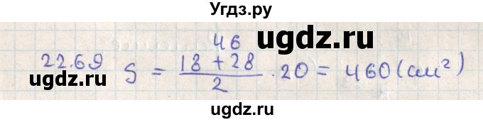ГДЗ (Решебник) по геометрии 11 класс Мерзляк А.Г. / параграф 22 / 22.69