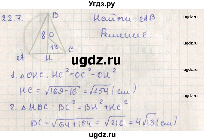 ГДЗ (Решебник) по геометрии 11 класс Мерзляк А.Г. / параграф 22 / 22.7