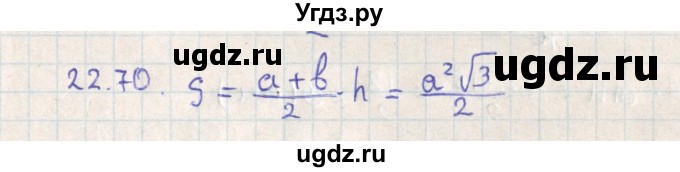 ГДЗ (Решебник) по геометрии 11 класс Мерзляк А.Г. / параграф 22 / 22.70