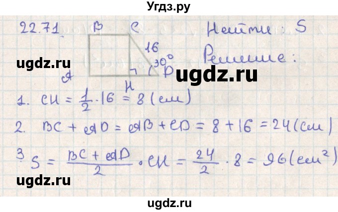 ГДЗ (Решебник) по геометрии 11 класс Мерзляк А.Г. / параграф 22 / 22.71