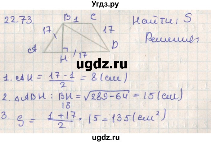 ГДЗ (Решебник) по геометрии 11 класс Мерзляк А.Г. / параграф 22 / 22.73