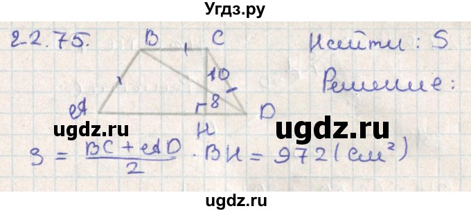 ГДЗ (Решебник) по геометрии 11 класс Мерзляк А.Г. / параграф 22 / 22.75