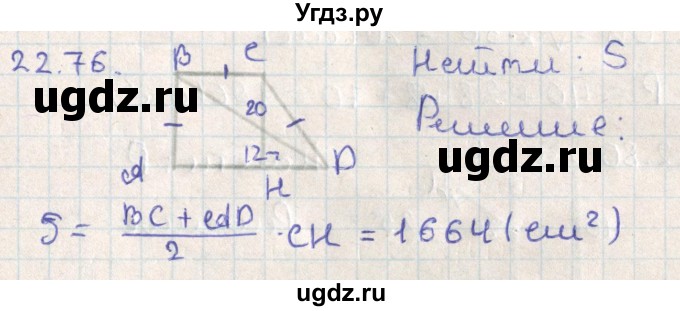 ГДЗ (Решебник) по геометрии 11 класс Мерзляк А.Г. / параграф 22 / 22.76