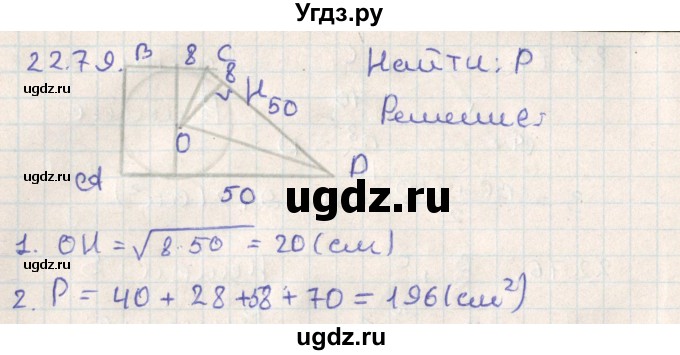 ГДЗ (Решебник) по геометрии 11 класс Мерзляк А.Г. / параграф 22 / 22.79