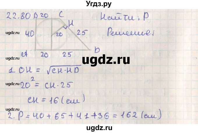 ГДЗ (Решебник) по геометрии 11 класс Мерзляк А.Г. / параграф 22 / 22.80