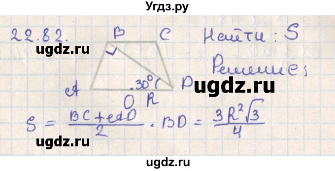 ГДЗ (Решебник) по геометрии 11 класс Мерзляк А.Г. / параграф 22 / 22.82