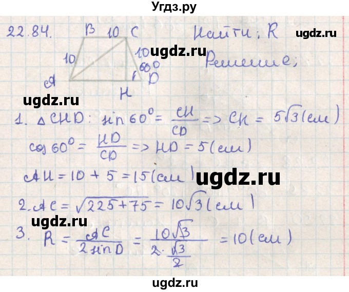 ГДЗ (Решебник) по геометрии 11 класс Мерзляк А.Г. / параграф 22 / 22.84
