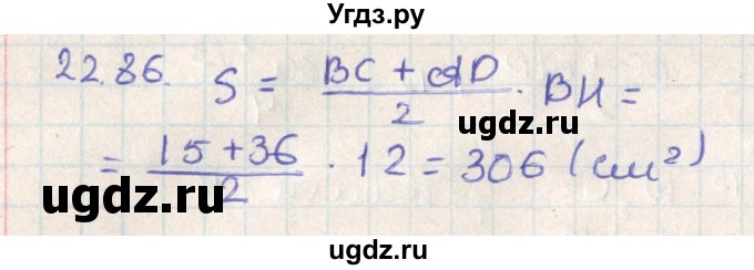 ГДЗ (Решебник) по геометрии 11 класс Мерзляк А.Г. / параграф 22 / 22.86