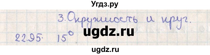 ГДЗ (Решебник) по геометрии 11 класс Мерзляк А.Г. / параграф 22 / 22.95