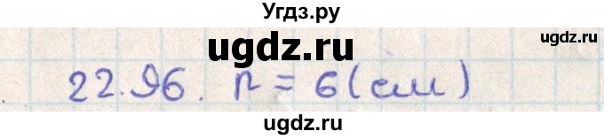 ГДЗ (Решебник) по геометрии 11 класс Мерзляк А.Г. / параграф 22 / 22.96