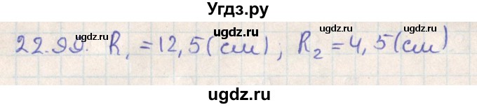 ГДЗ (Решебник) по геометрии 11 класс Мерзляк А.Г. / параграф 22 / 22.99